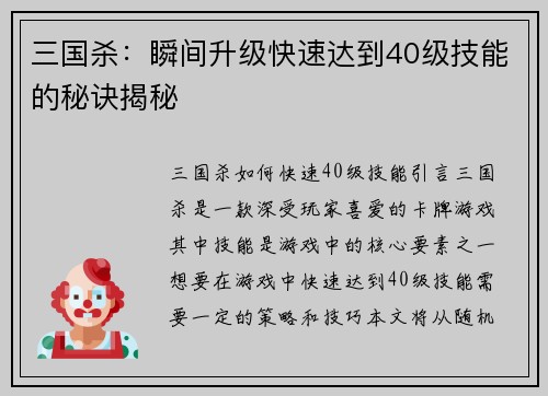 三国杀：瞬间升级快速达到40级技能的秘诀揭秘