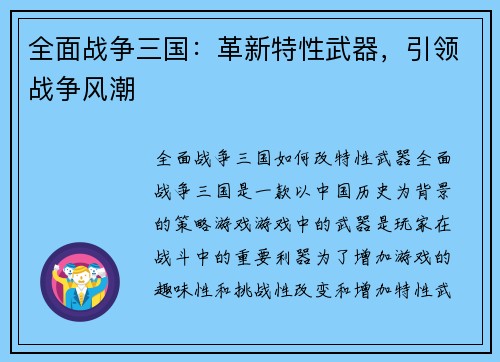 全面战争三国：革新特性武器，引领战争风潮